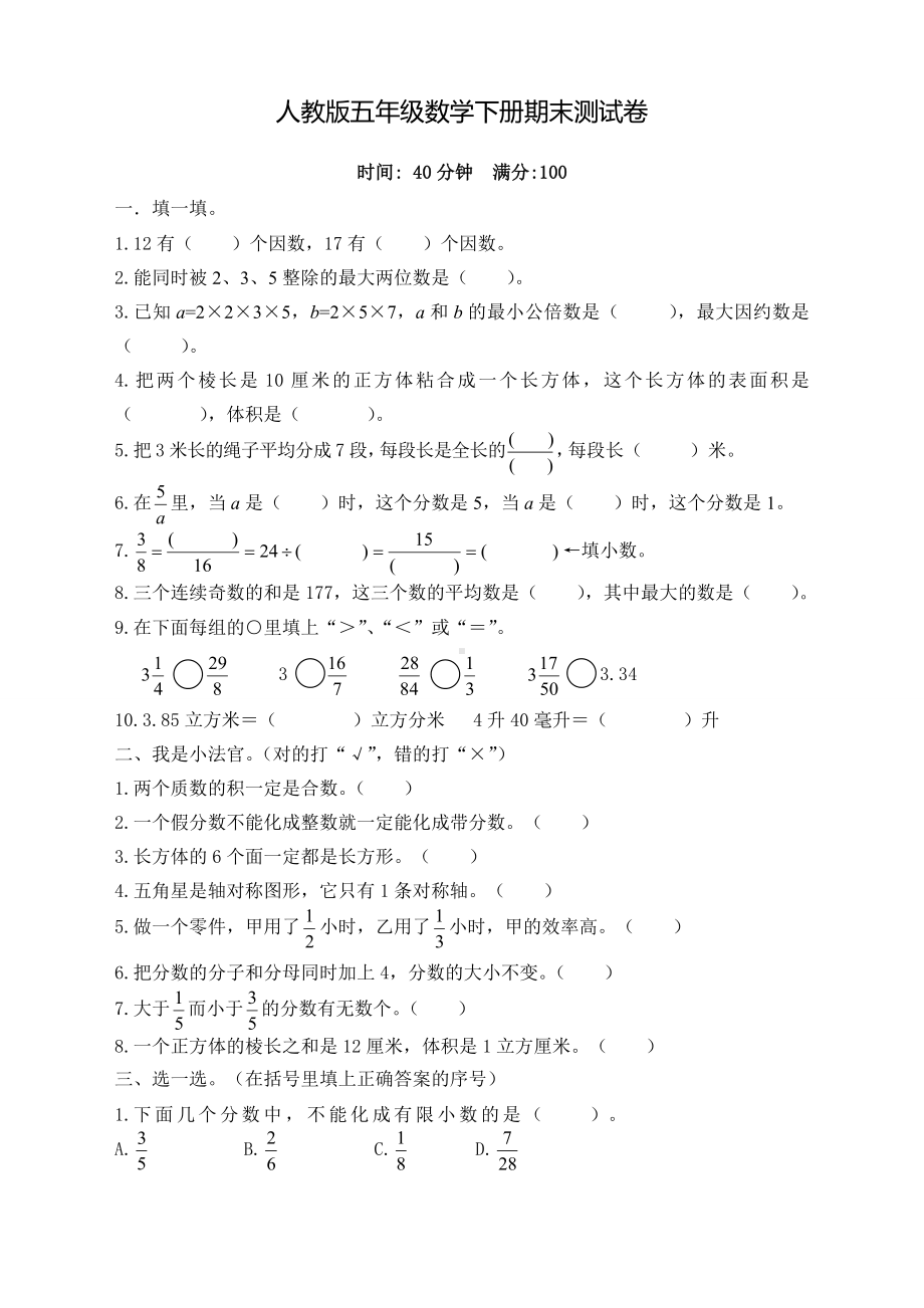 2020新版人教版五年级数学下册期末试卷含答案.doc_第1页