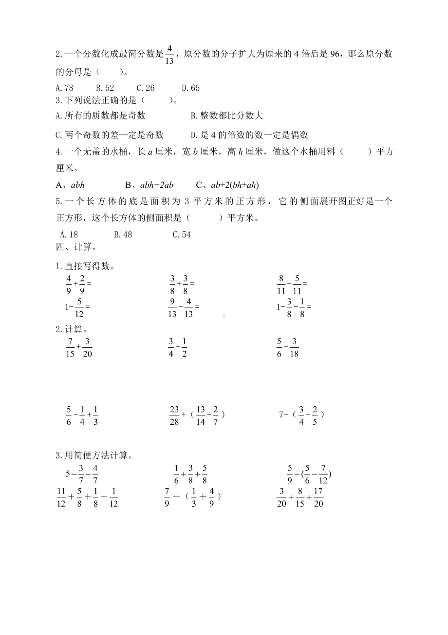 2020新版人教版五年级数学下册期末试卷含答案.doc_第2页