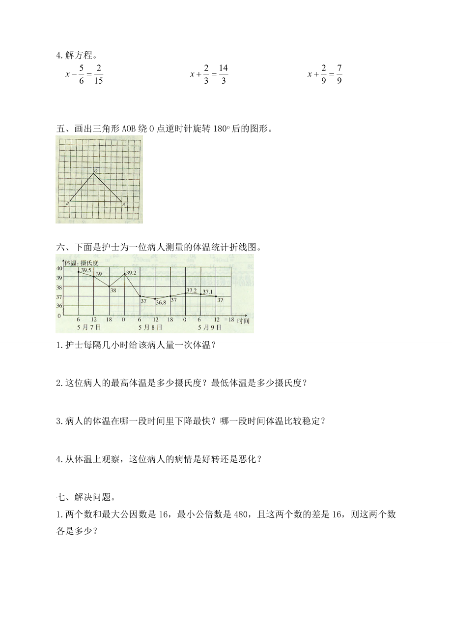 2020新版人教版五年级数学下册期末试卷含答案.doc_第3页