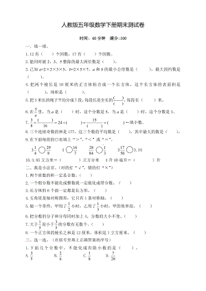 2020新版人教版五年级数学下册期末试卷含答案.doc