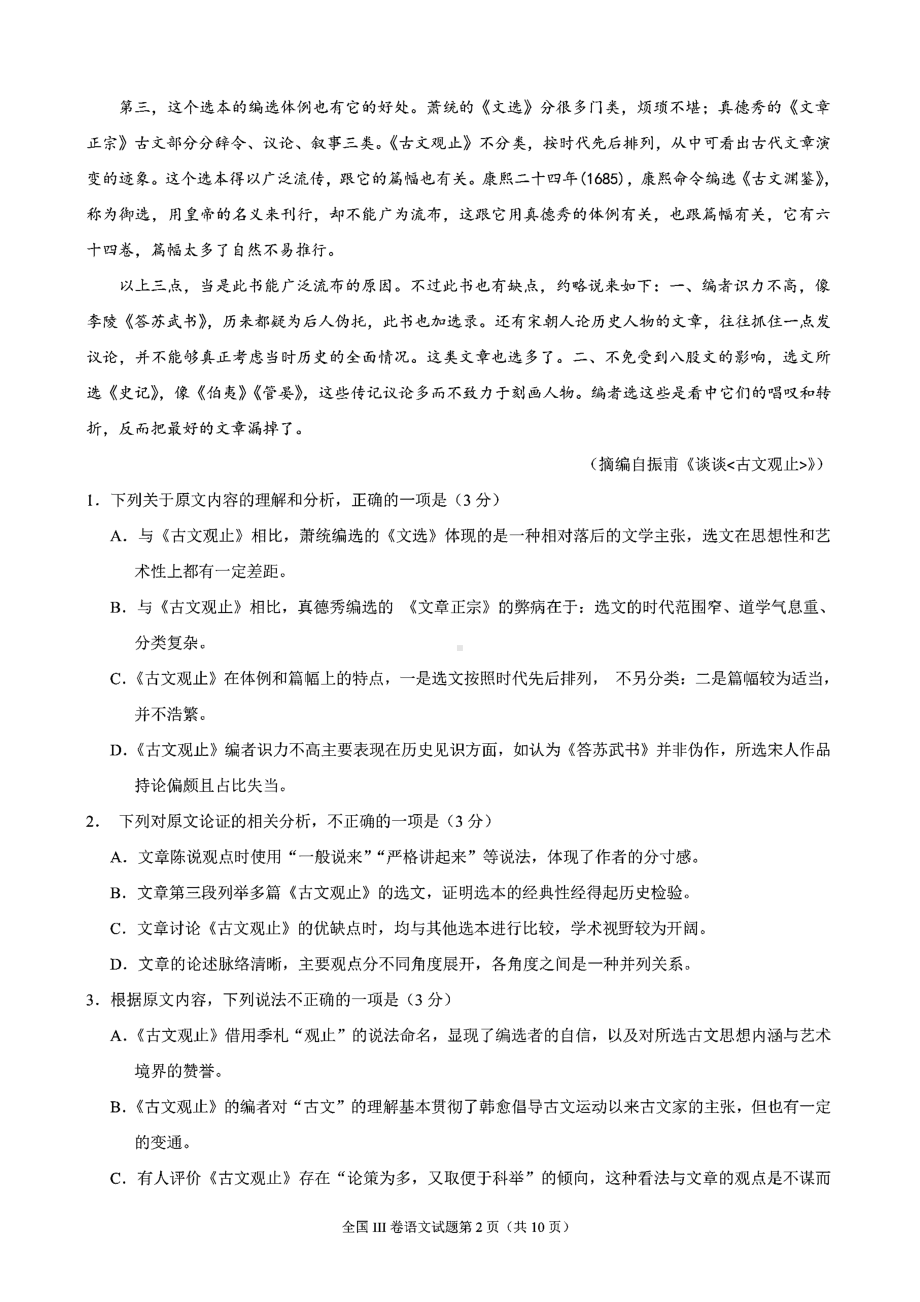 2020年高考全国III卷语文试题(含答案).docx_第2页