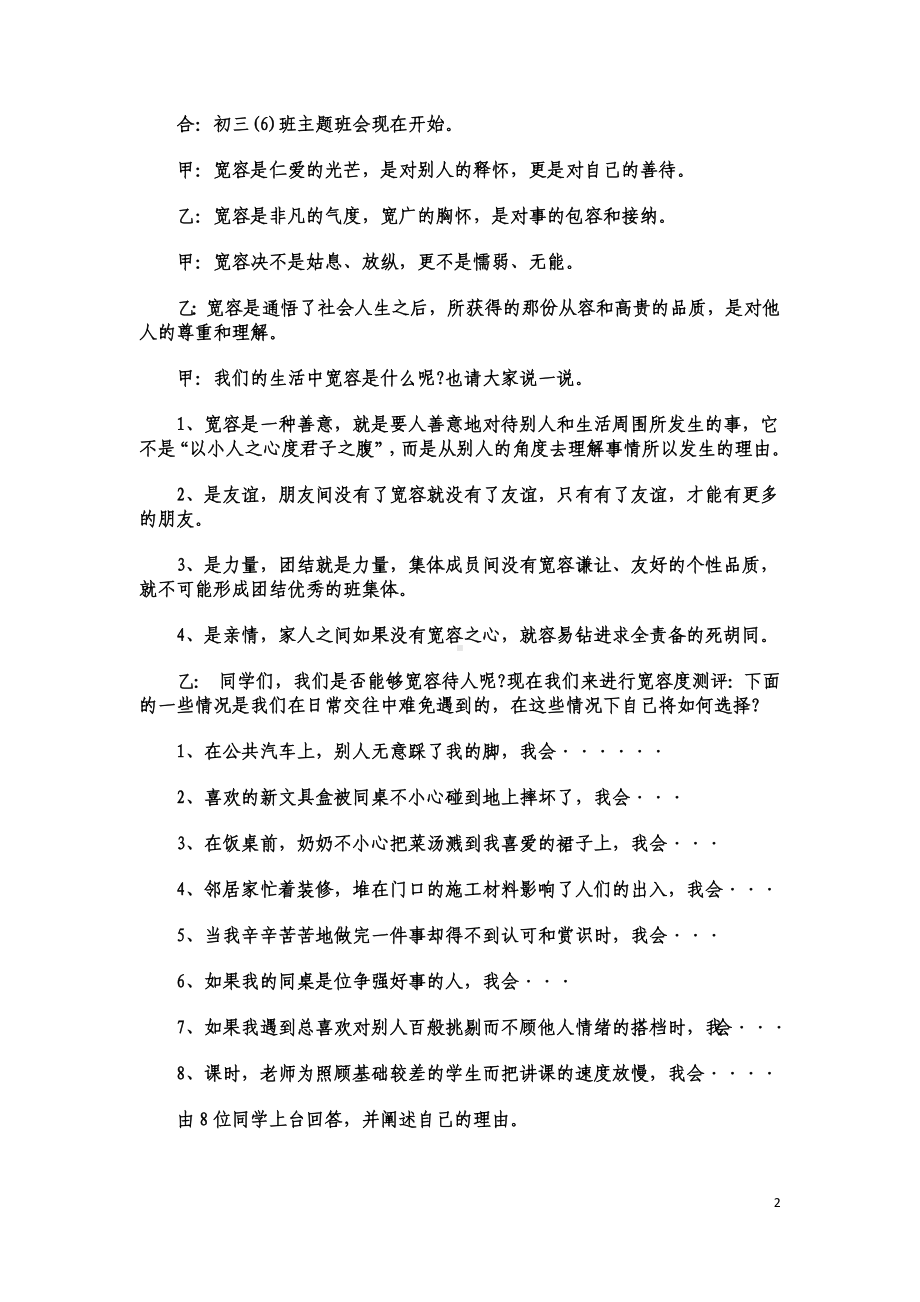 学会宽容快乐生活》主题班会设计.docx_第2页