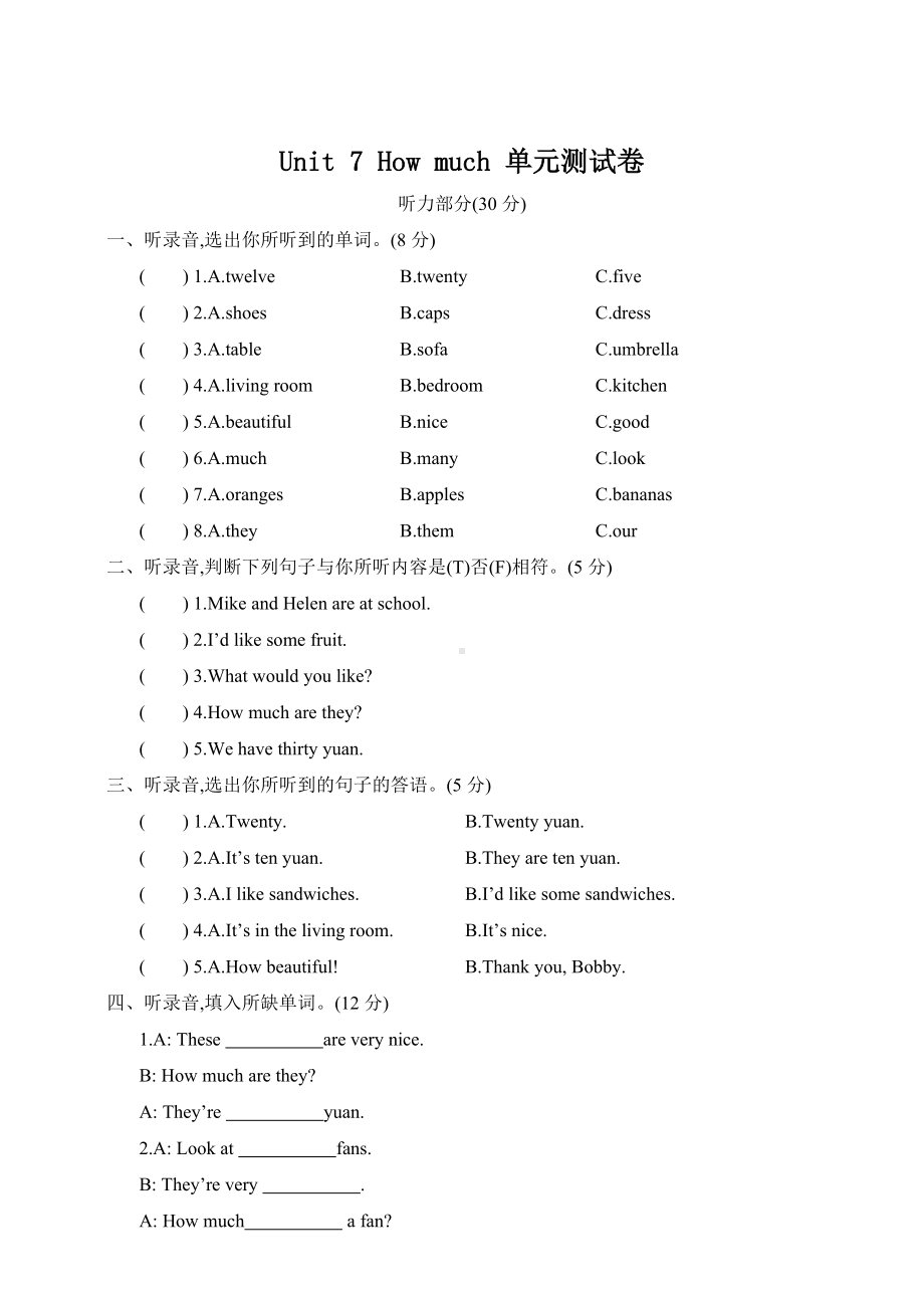 2020牛津译林版四年级英语上学期Unit-7-How-much单元测试题(含答案).doc_第1页