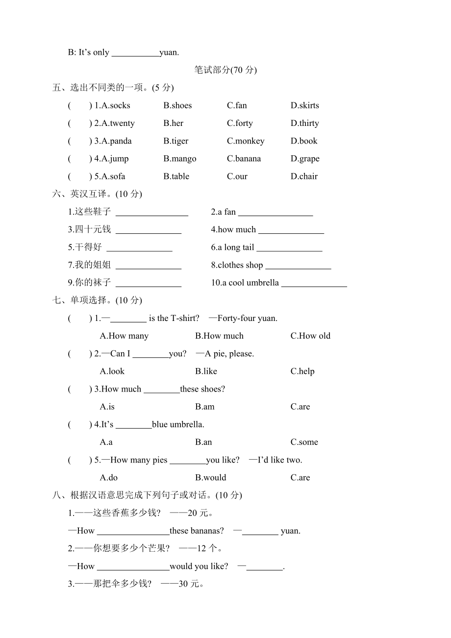 2020牛津译林版四年级英语上学期Unit-7-How-much单元测试题(含答案).doc_第2页