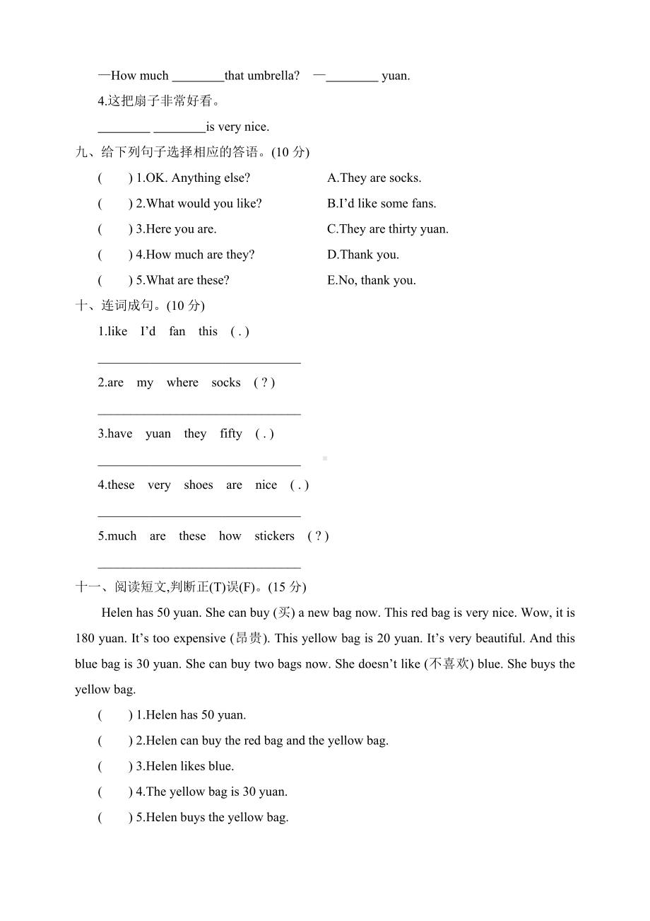 2020牛津译林版四年级英语上学期Unit-7-How-much单元测试题(含答案).doc_第3页