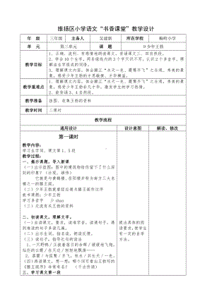 小学语文教学设计-少年王勃 .doc