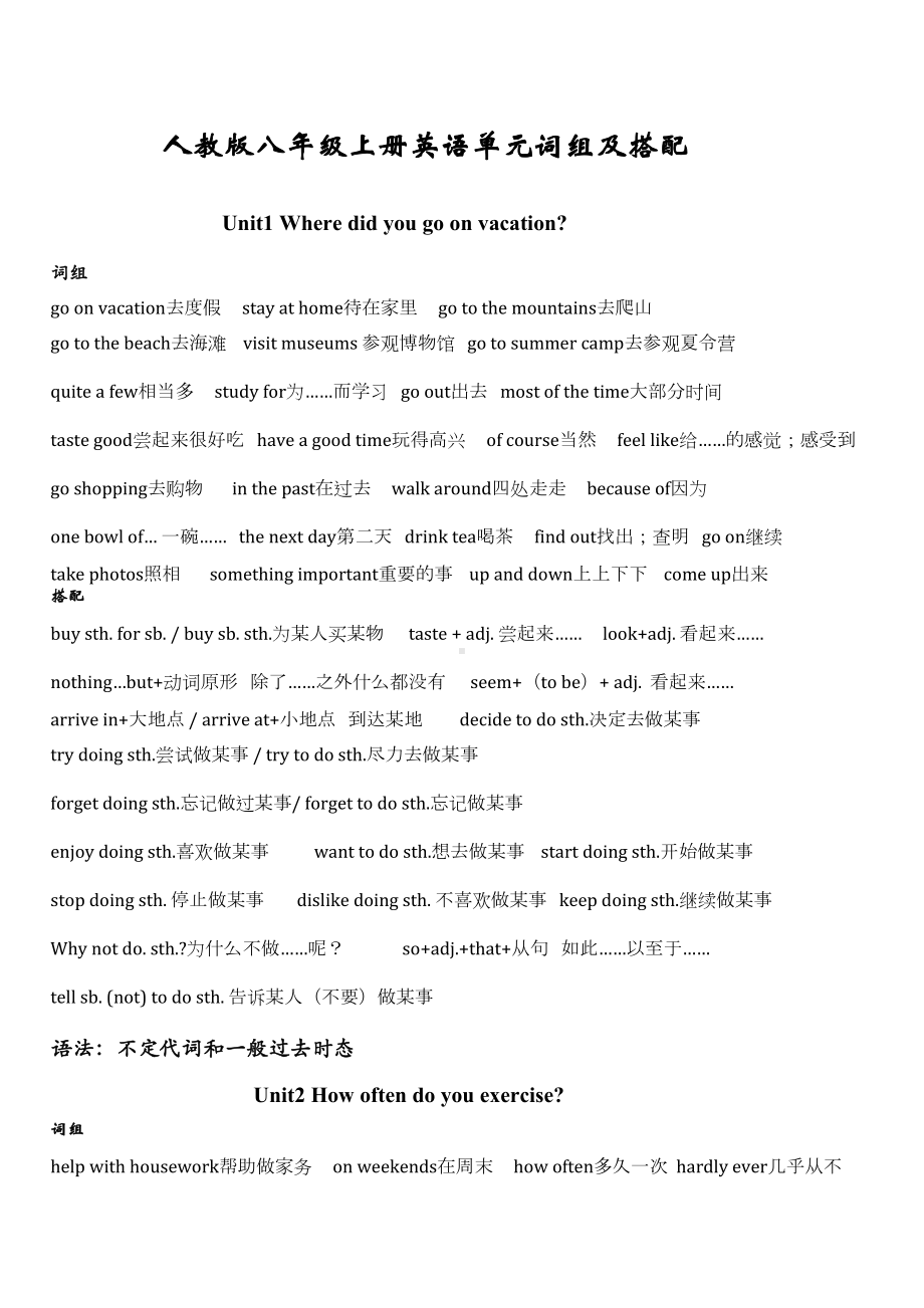 八年级上册英语知识点(DOC 18页).docx_第1页