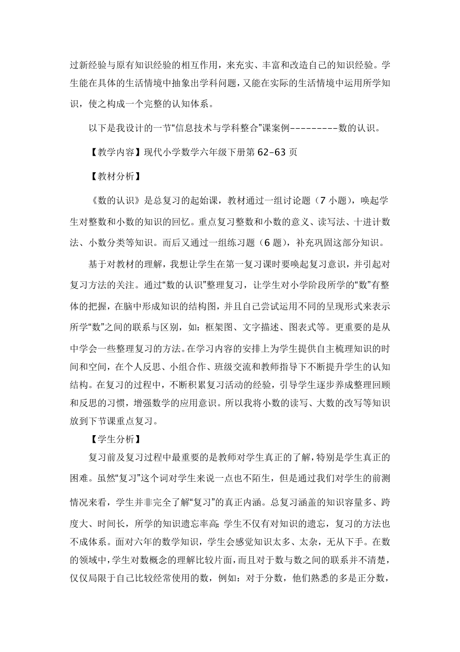 数的认识 .doc_第2页