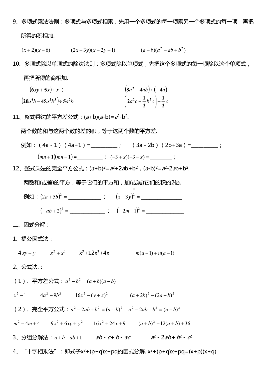 八年级上数学整式地乘除与因式分解基本知识点(DOC 15页).doc_第2页