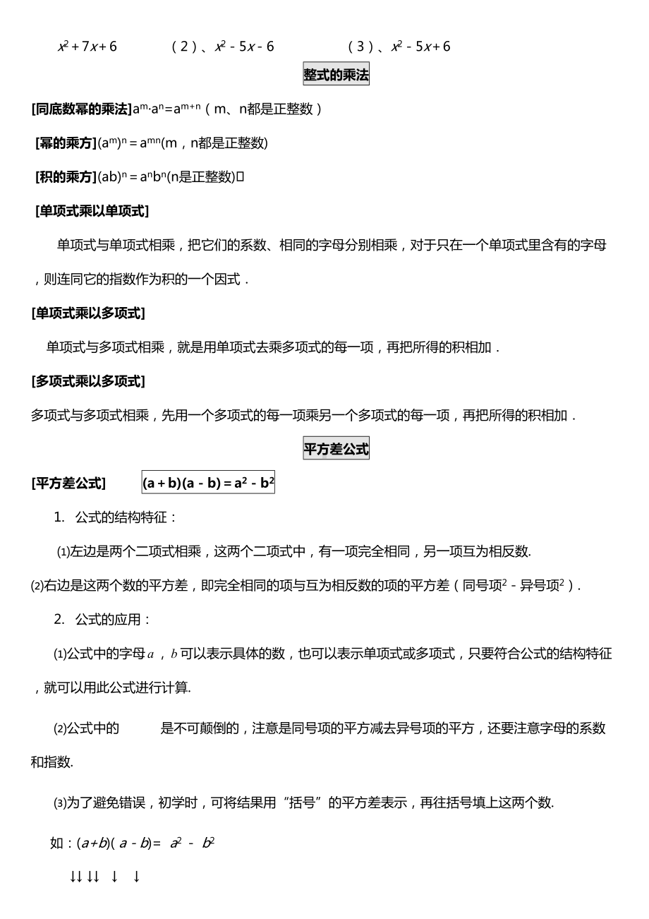 八年级上数学整式地乘除与因式分解基本知识点(DOC 15页).doc_第3页