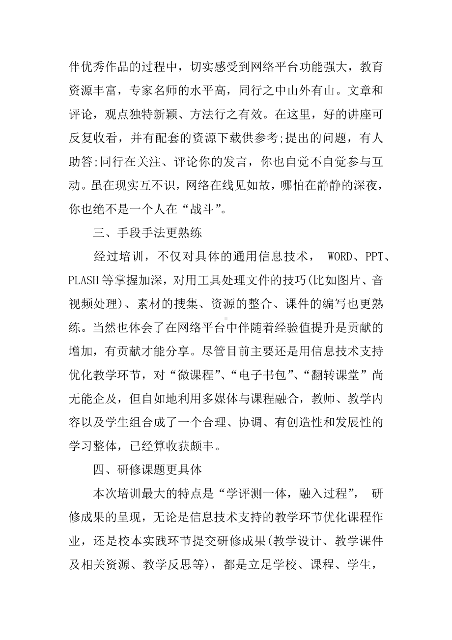 信息技术应用能力提升培训总结心得体会.docx_第2页