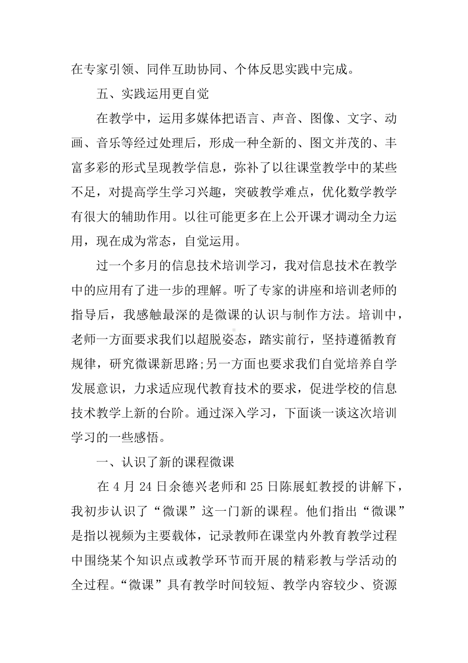 信息技术应用能力提升培训总结心得体会.docx_第3页