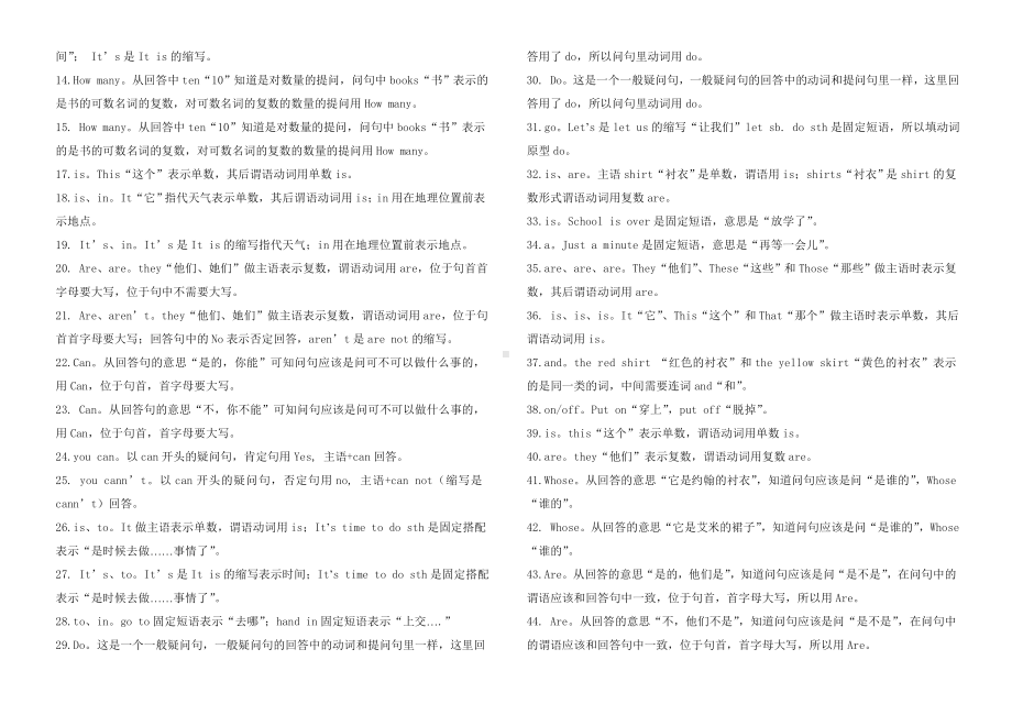 PEP四年级下册英语句型练习题及答案.doc_第2页