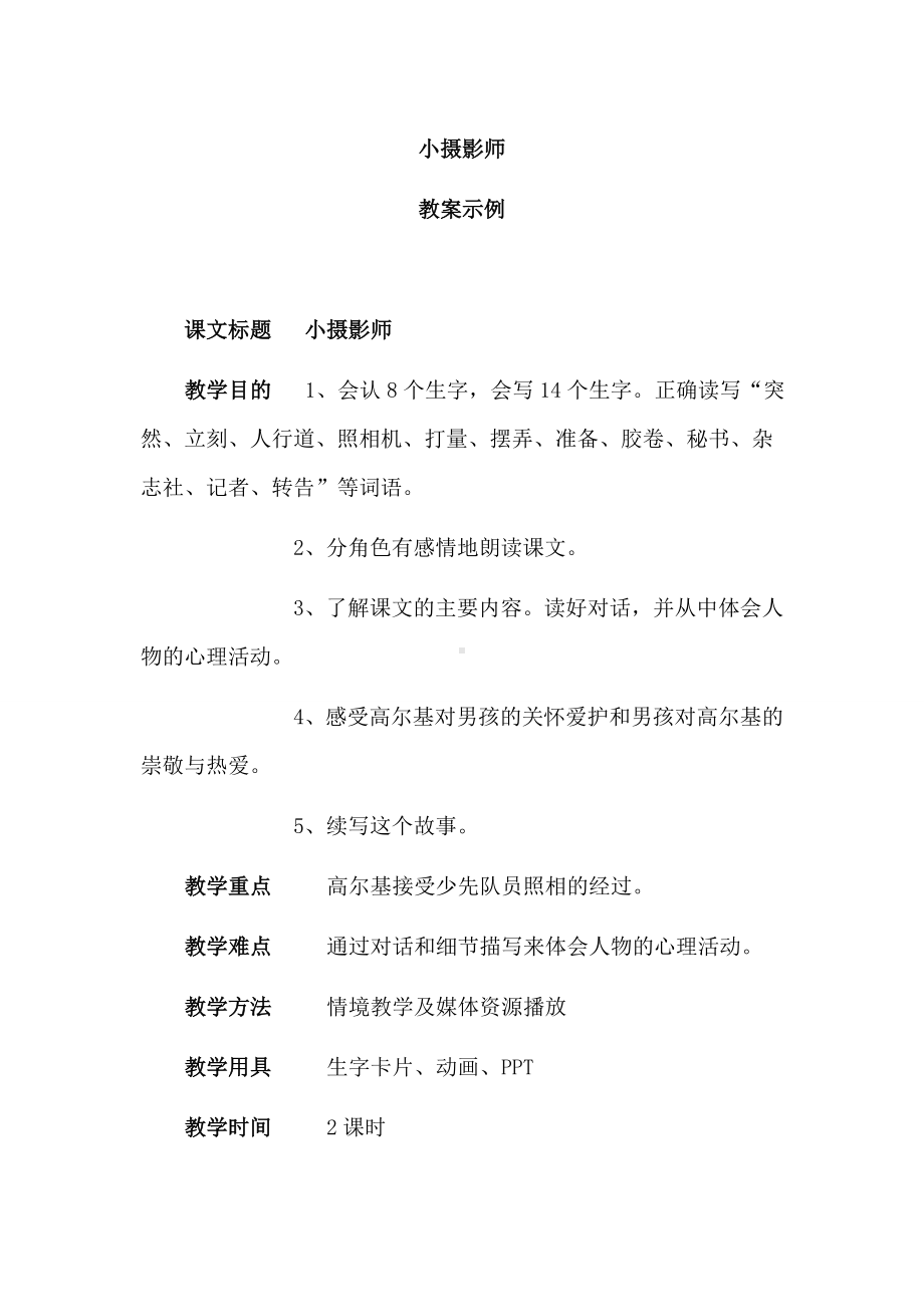 小摄影师教案[1]22.doc_第1页