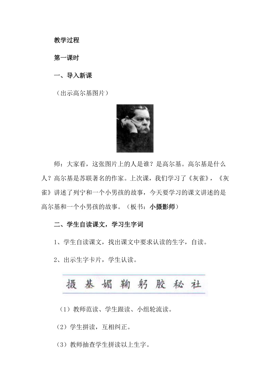 小摄影师教案[1]22.doc_第2页