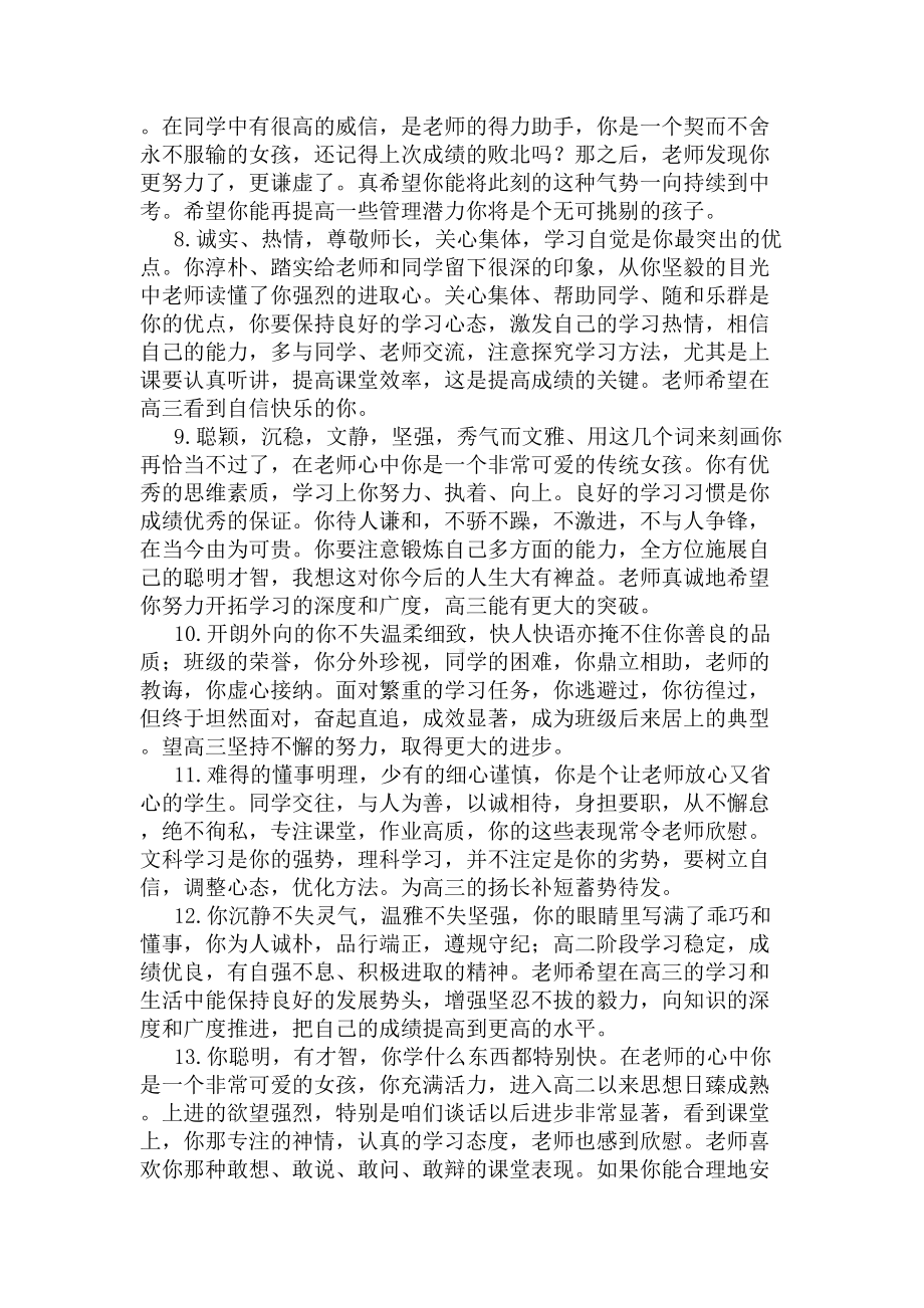 优秀高中生评语(DOC 5页).docx_第2页