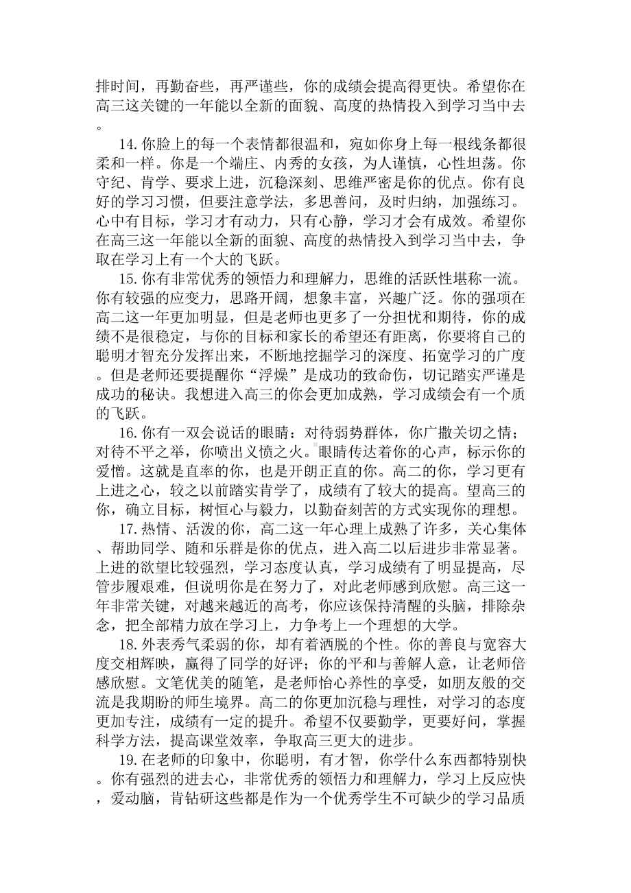 优秀高中生评语(DOC 5页).docx_第3页