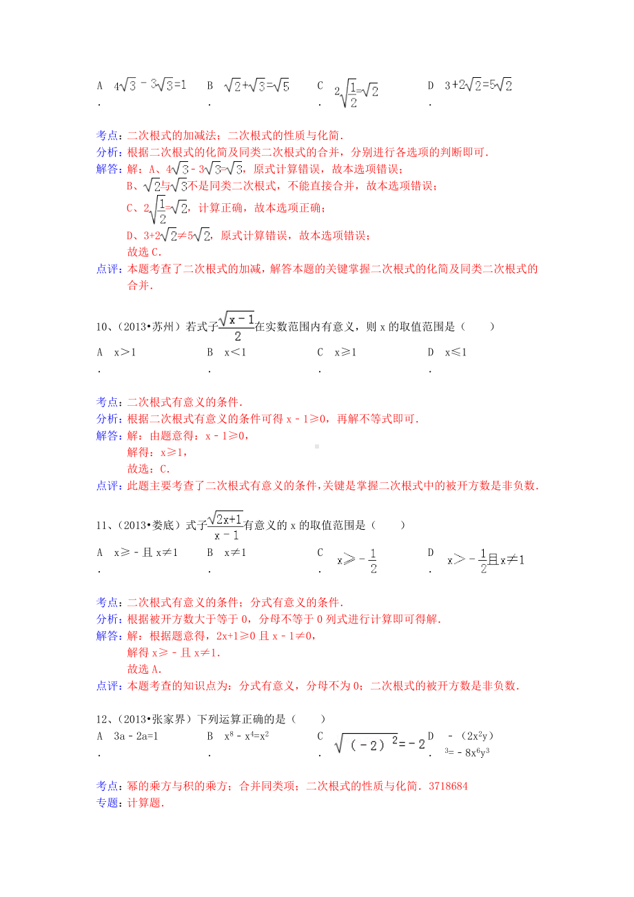 2013年中考数学试卷分类汇编-二次根式.doc_第3页