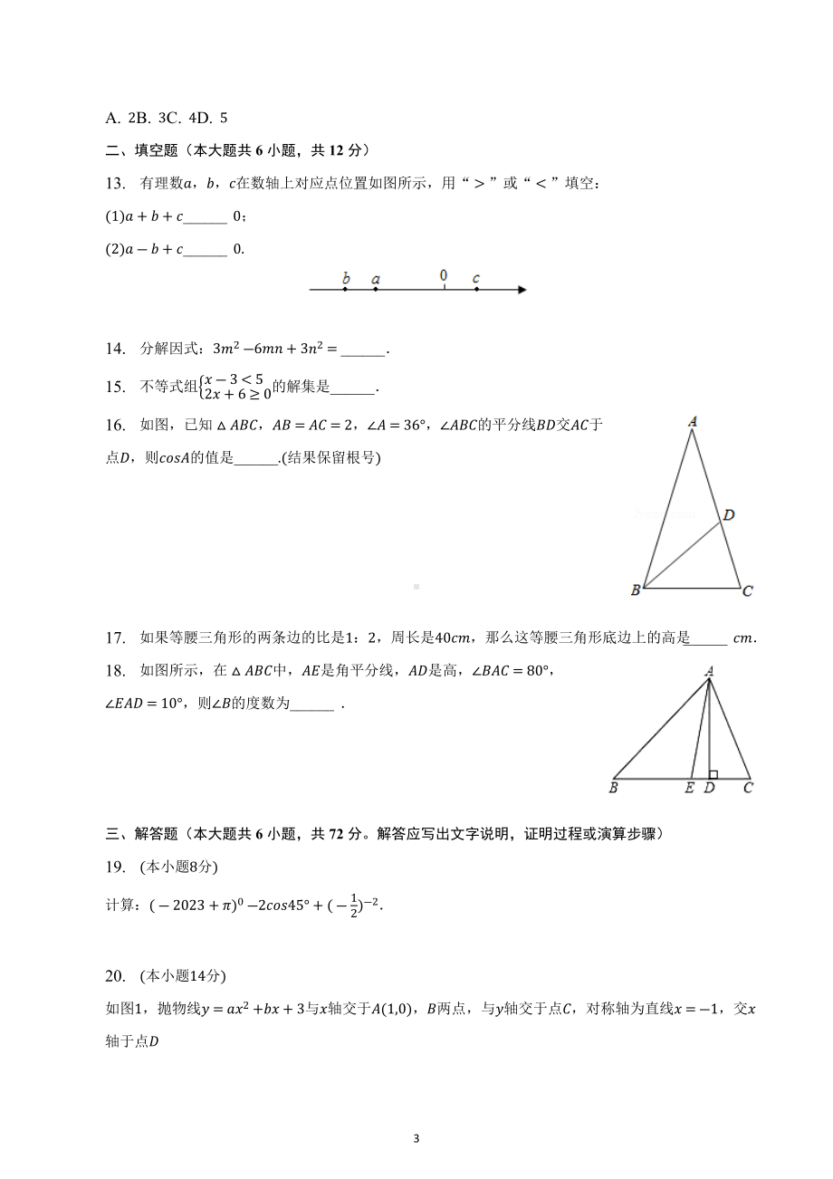 2023年山东省滨州市阳信县中考数学模拟试卷.docx_第3页