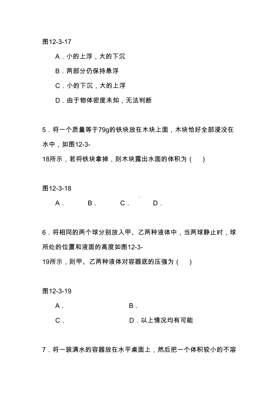 八年级物理浮力的利用拓展练习题及参考答案(DOC 9页).docx_第2页