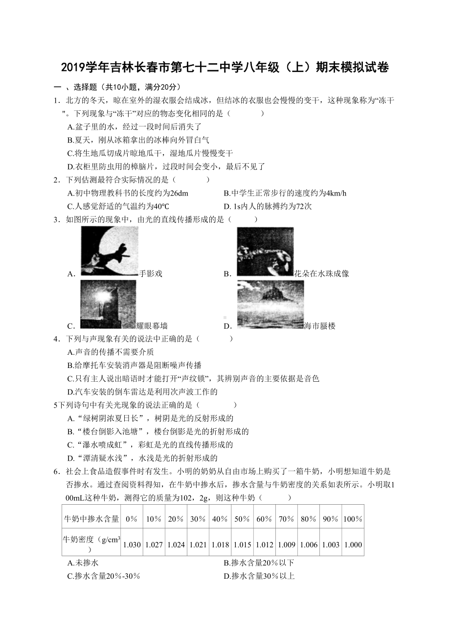 八年级物理上册期末模拟试卷(含答案)(DOC 7页).docx_第1页