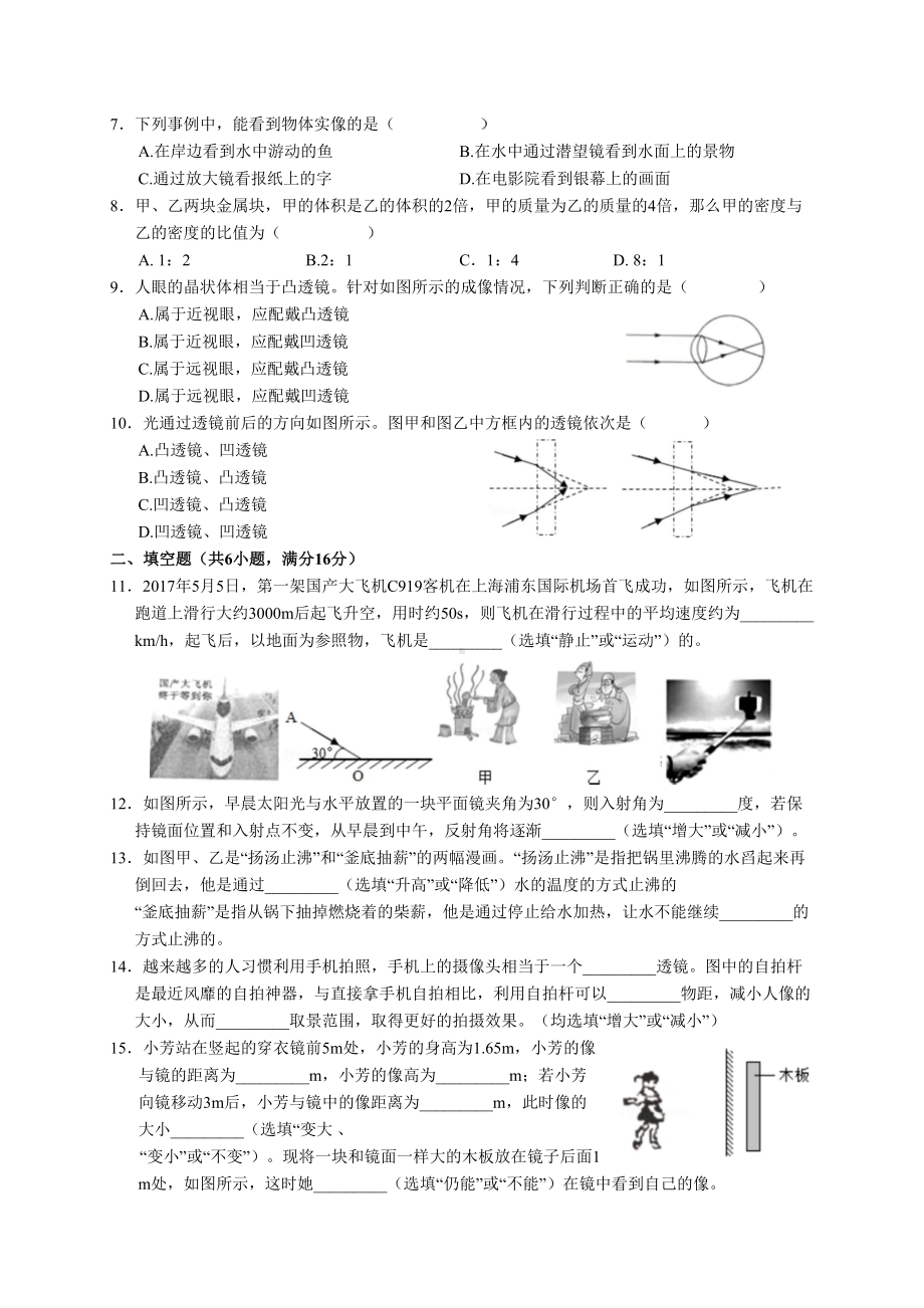 八年级物理上册期末模拟试卷(含答案)(DOC 7页).docx_第2页