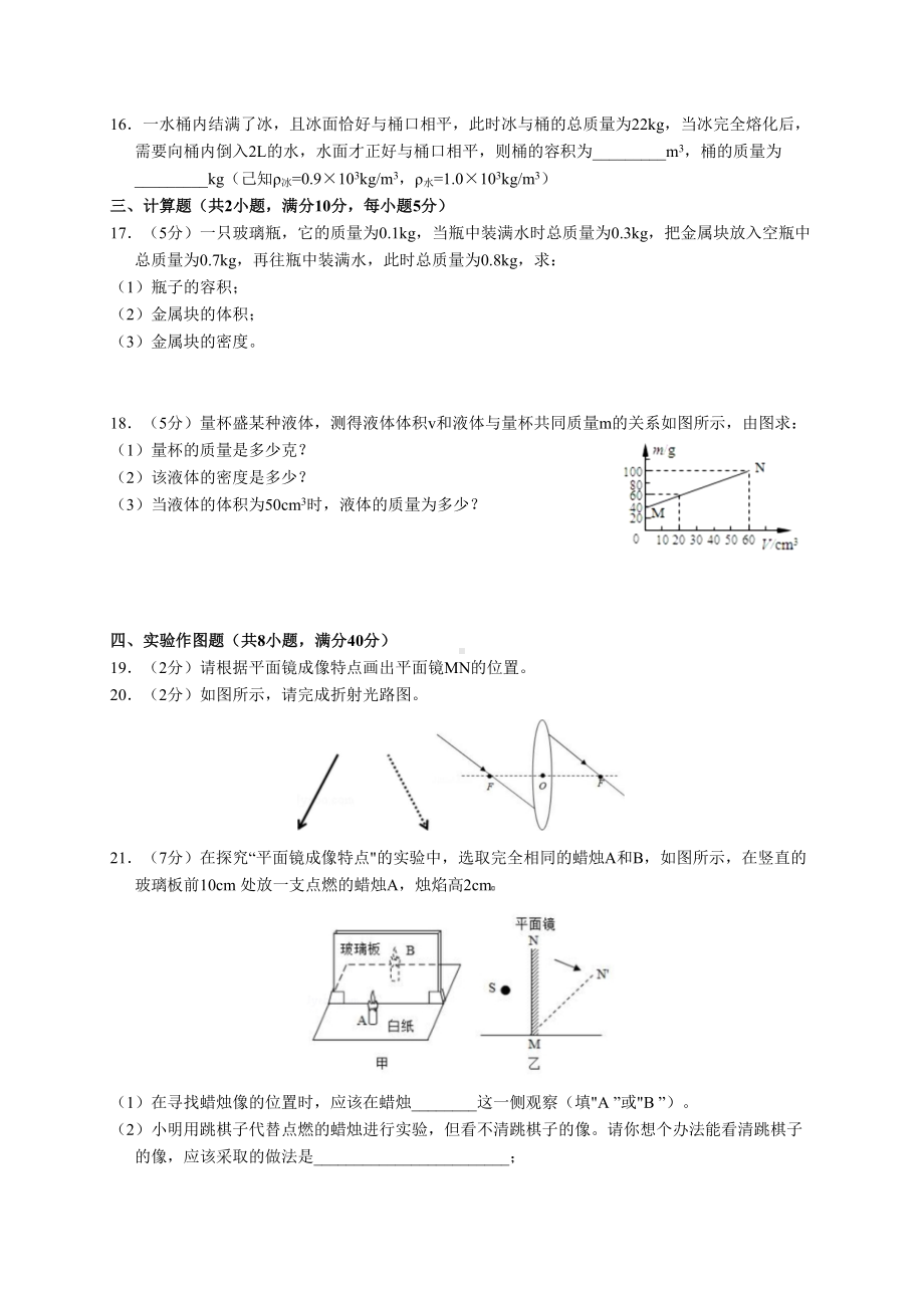 八年级物理上册期末模拟试卷(含答案)(DOC 7页).docx_第3页