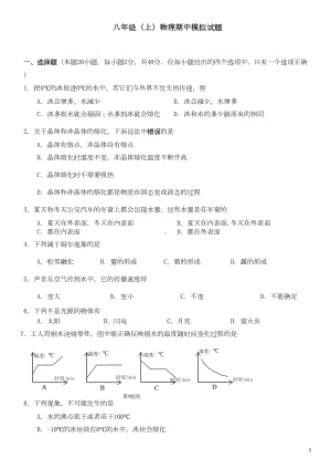 八年级物理上学期期中测试题及答案(DOC 6页).doc