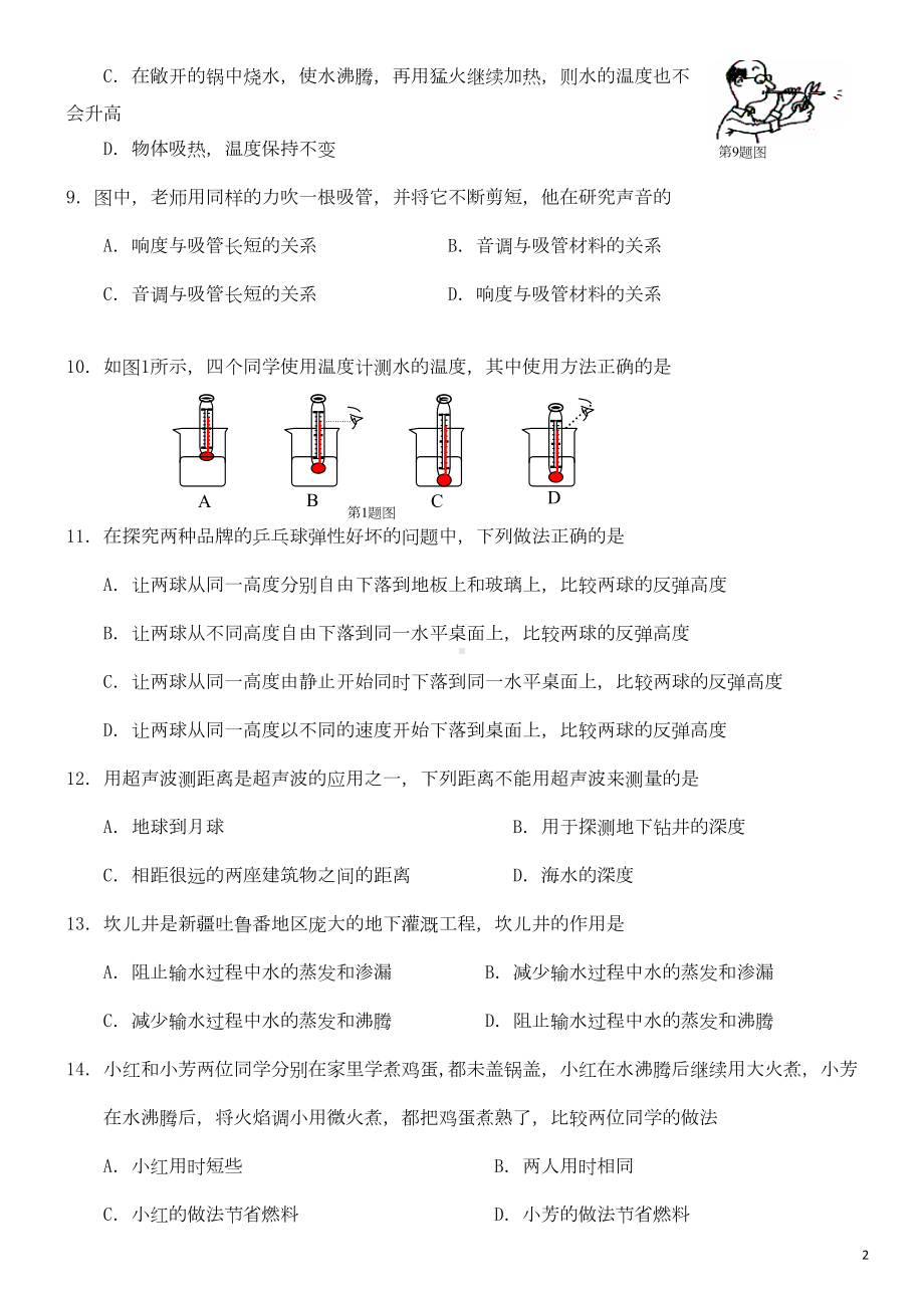 八年级物理上学期期中测试题及答案(DOC 6页).doc_第2页