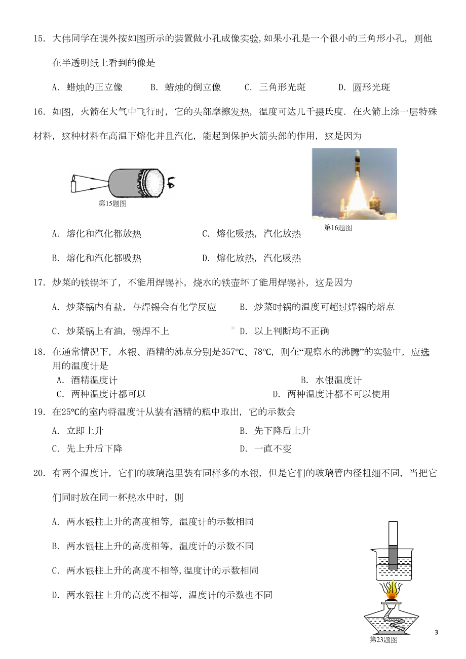 八年级物理上学期期中测试题及答案(DOC 6页).doc_第3页