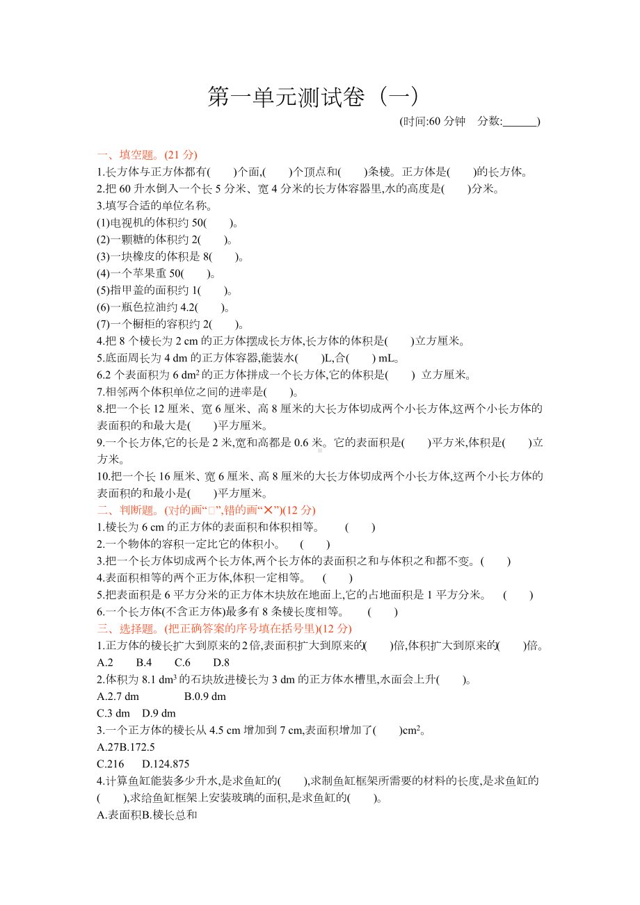 （）五年级下册数学第一单元测试卷北京版(含答案).docx_第1页