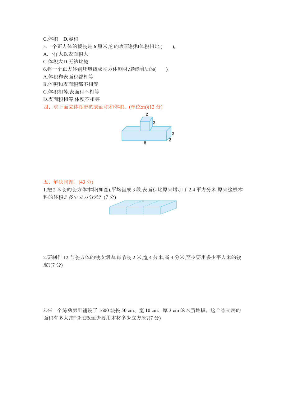 （）五年级下册数学第一单元测试卷北京版(含答案).docx_第2页