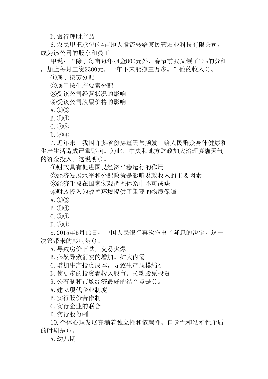 2020年教师资格证考试思想政治模拟试题(二)(DOC 9页).docx_第2页