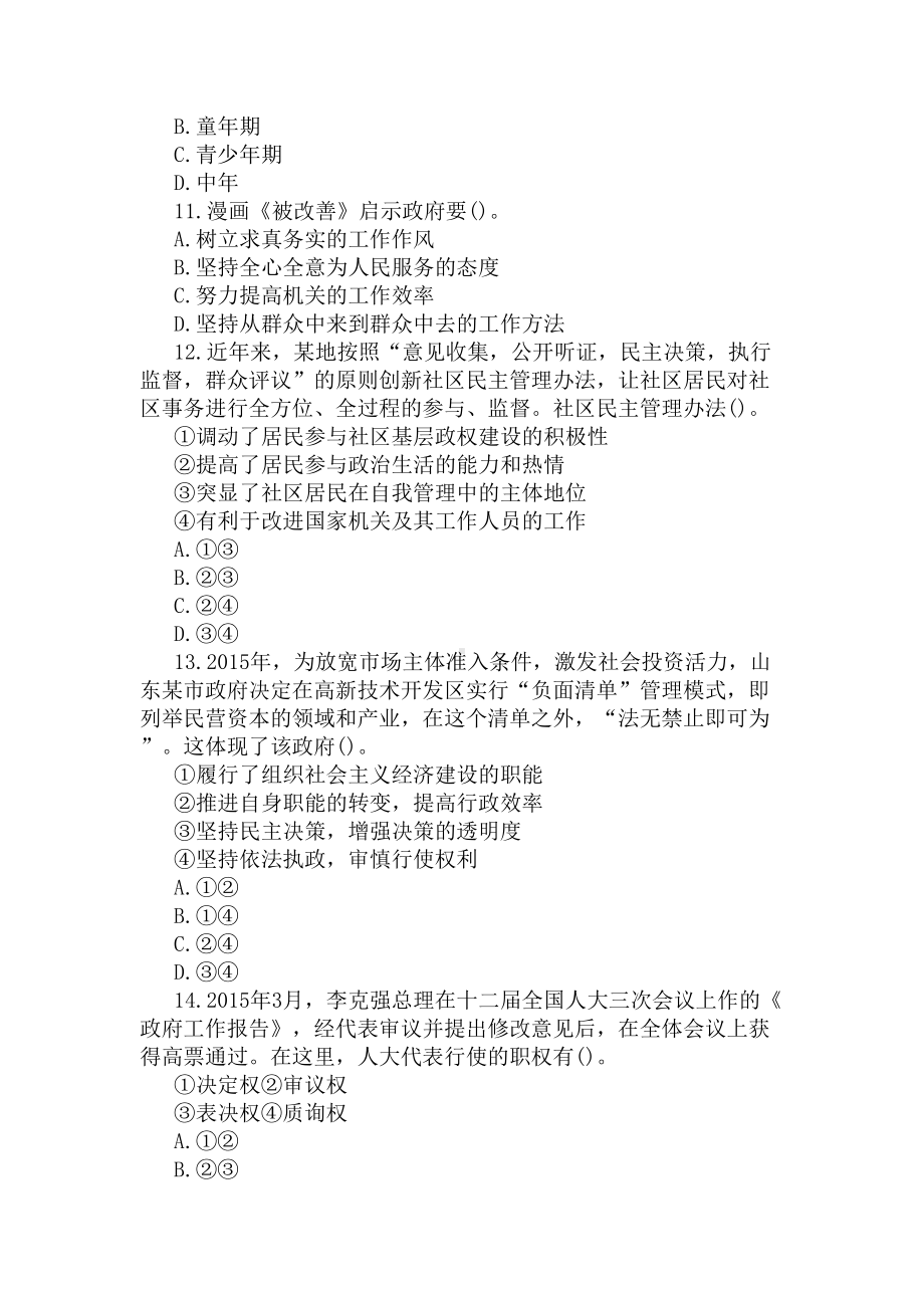 2020年教师资格证考试思想政治模拟试题(二)(DOC 9页).docx_第3页