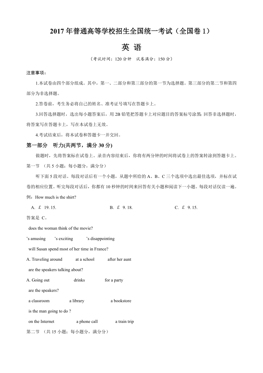 全国高考英语试题及答案全国卷.docx_第1页