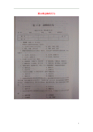 八年级生物上册-第16章-动物的行为单元测试题-北师大版(DOC 5页).doc