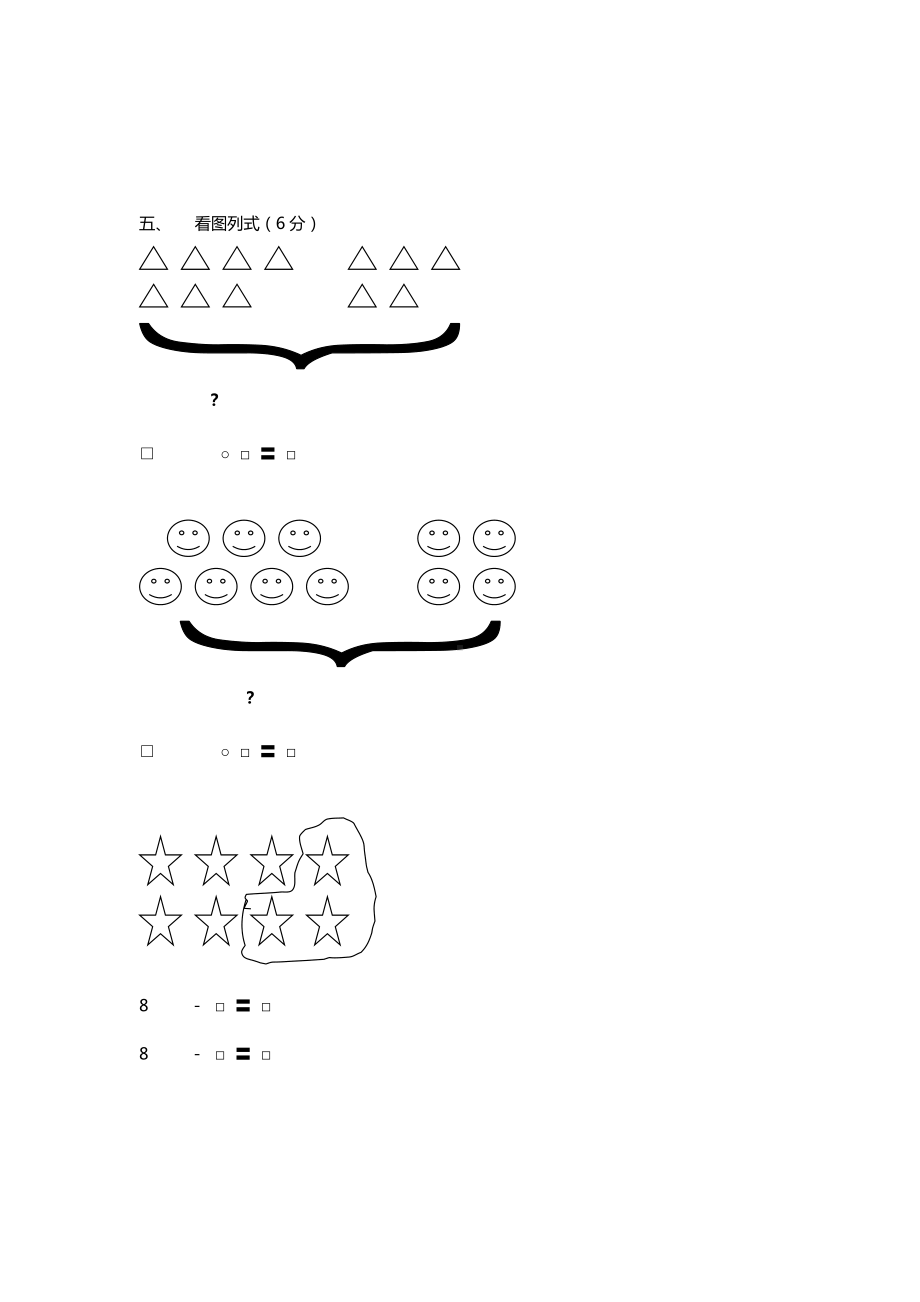 2020年人教版小学一年级数学上册期末考试题及答案.docx_第3页