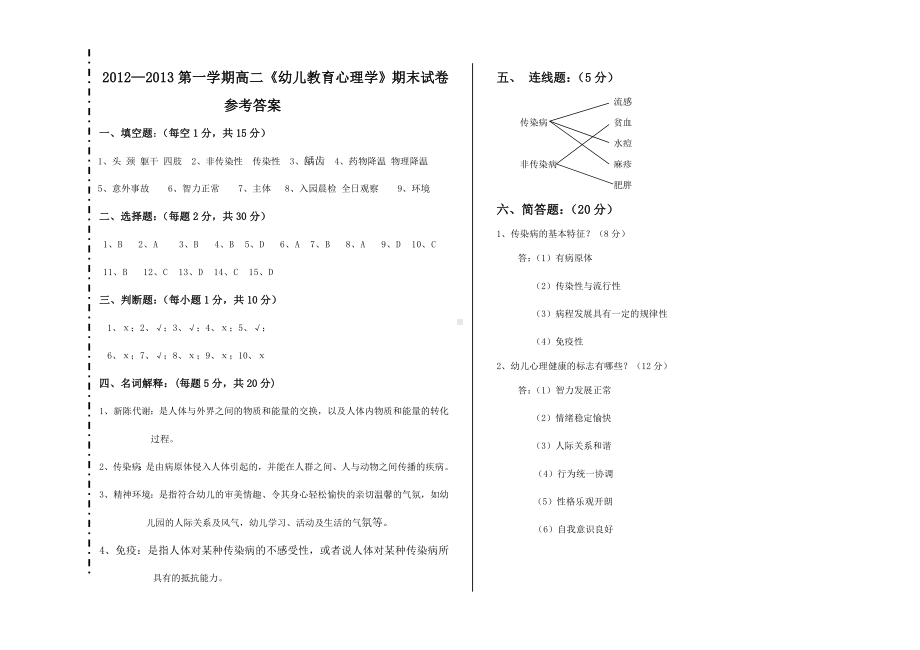 《幼儿卫生保健》期末试题)剖析.doc_第3页