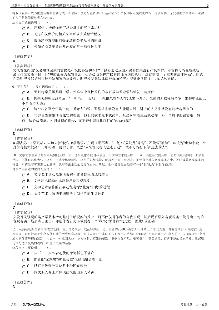 2023年湖南省电子研究所有限公司招聘笔试冲刺题（带答案解析）.pdf_第3页