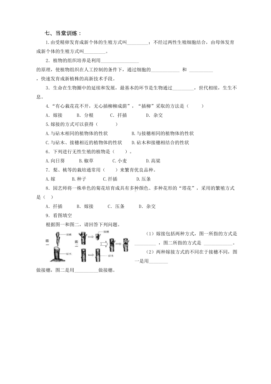 八年级生物下册导学案汇总(DOC 33页).doc_第2页