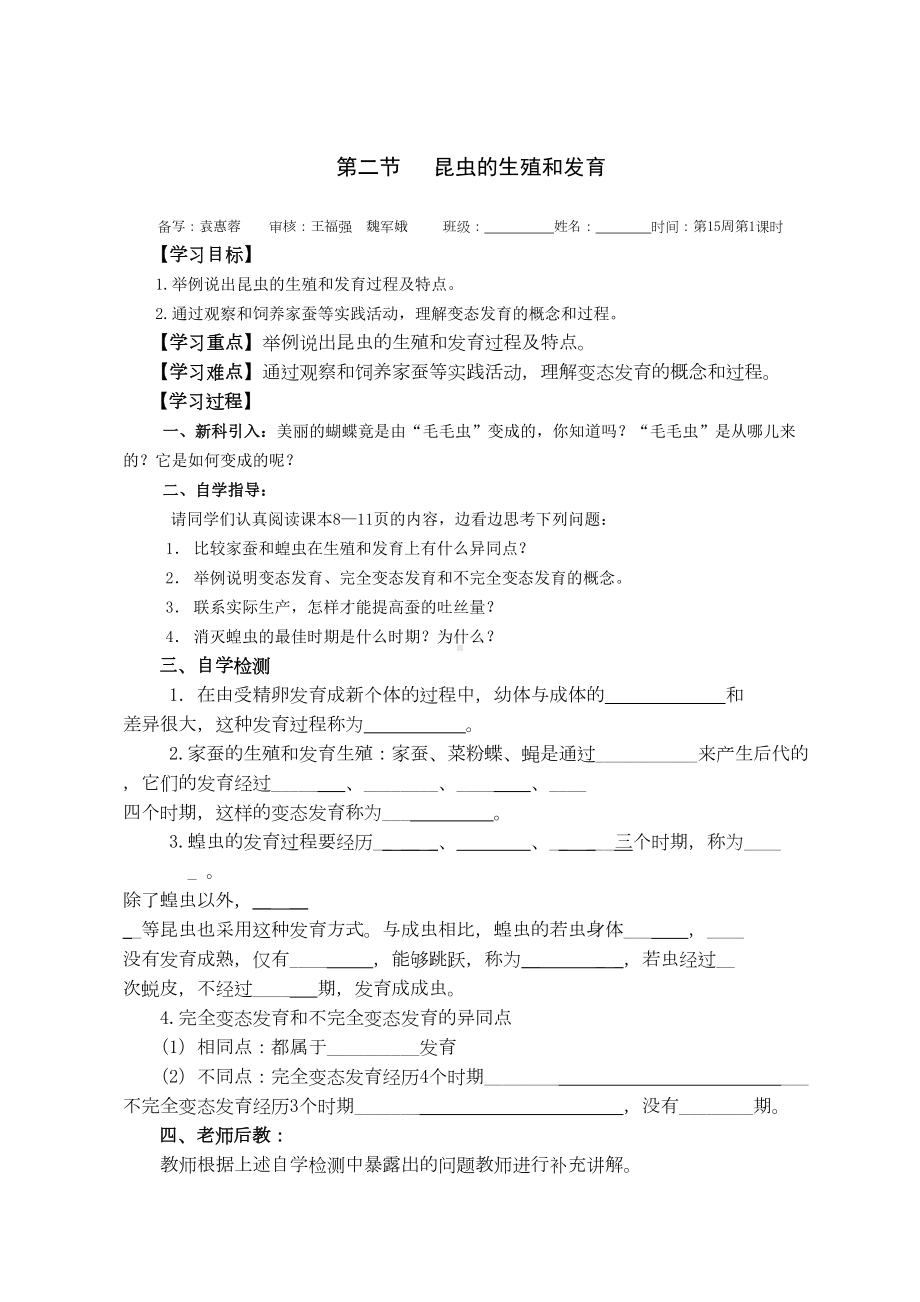 八年级生物下册导学案汇总(DOC 33页).doc_第3页