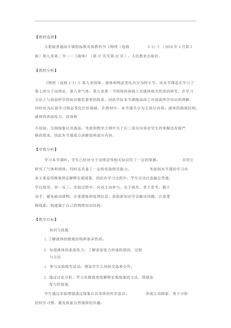 全国教师技能大赛一等奖《液体》教学设计.docx_第1页