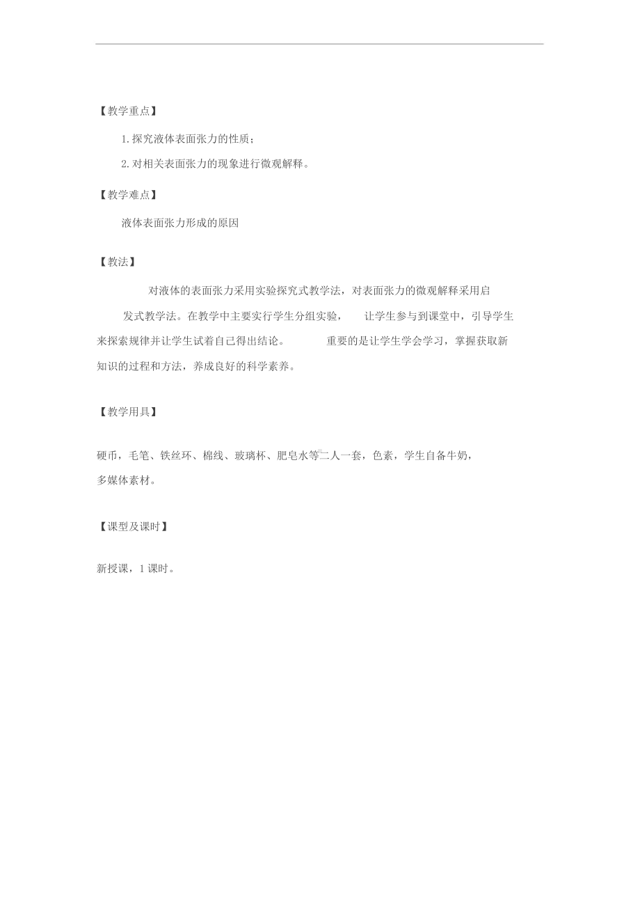 全国教师技能大赛一等奖《液体》教学设计.docx_第2页