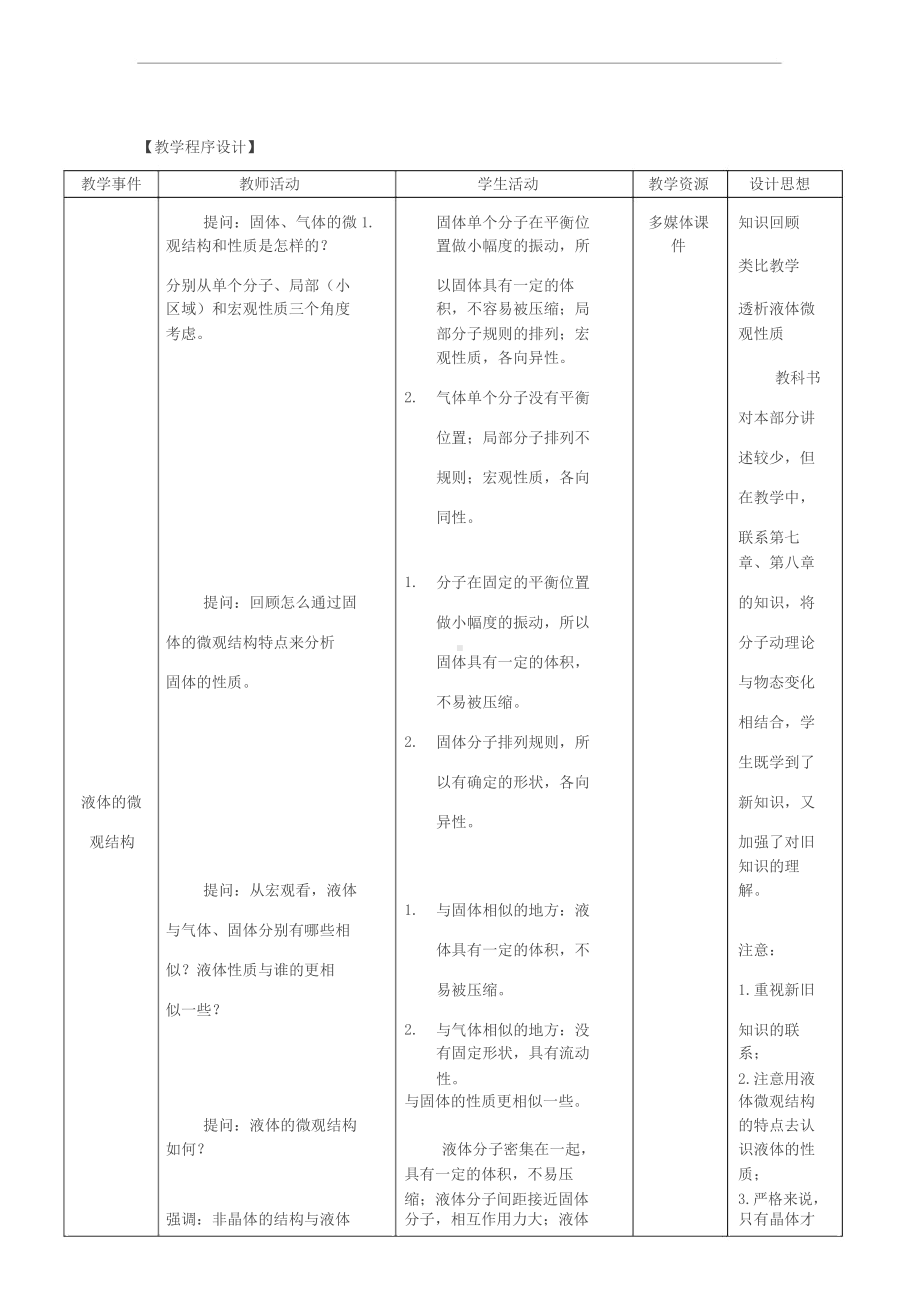 全国教师技能大赛一等奖《液体》教学设计.docx_第3页