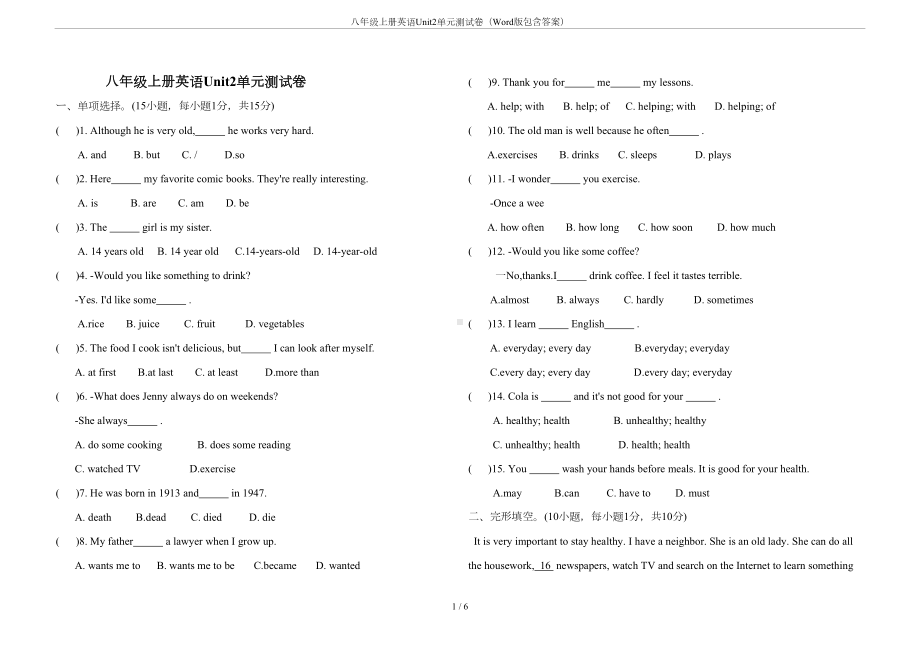 八年级上册英语Unit2单元测试卷(Word版包含答案)(DOC 6页).doc_第1页