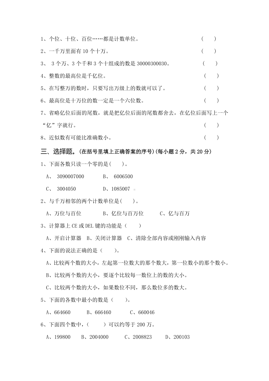 2020年冀教版四年级数学上册第六单元测试卷(含答案).docx_第2页