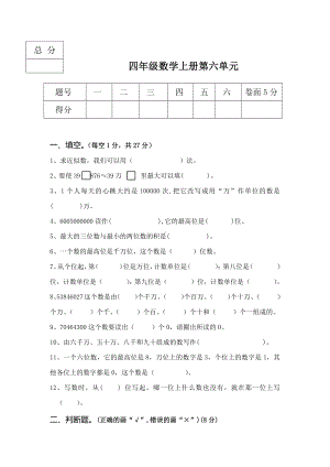 2020年冀教版四年级数学上册第六单元测试卷(含答案).docx