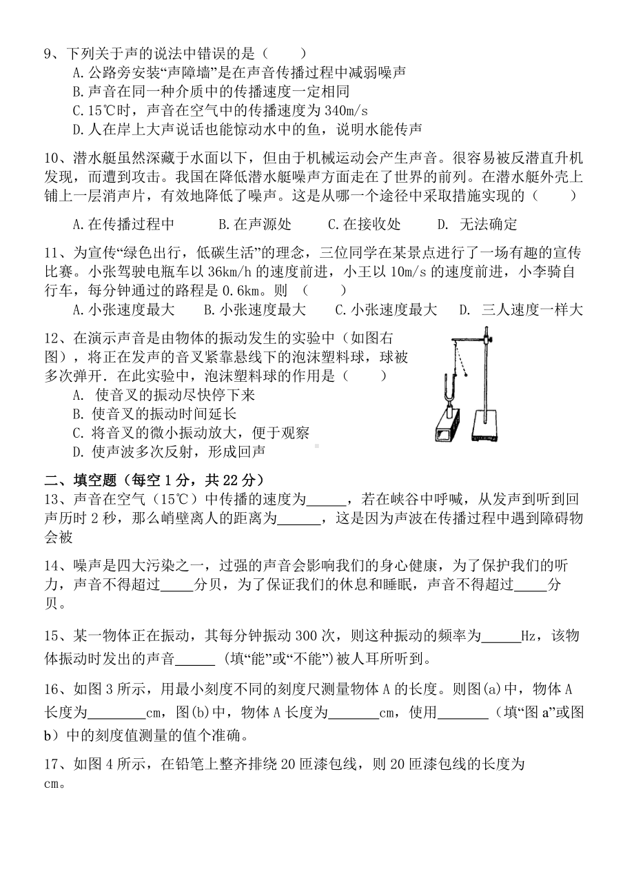 八年级上册物理八年级物理机械运动与声音现象综合测试卷(DOC 4页).docx_第2页