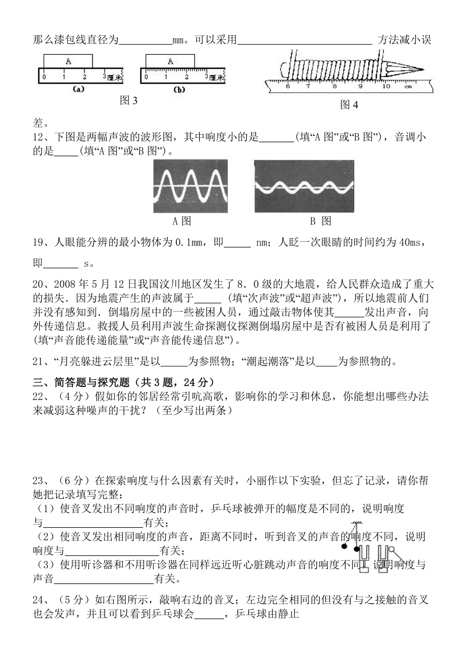 八年级上册物理八年级物理机械运动与声音现象综合测试卷(DOC 4页).docx_第3页