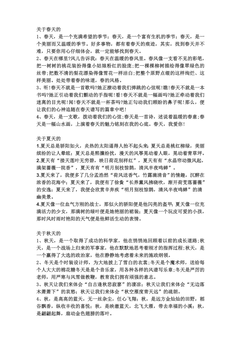 作文排比句开头分析.doc_第1页